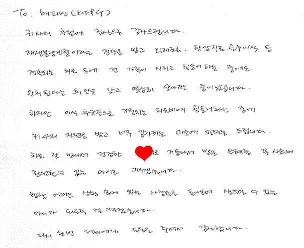 기부 : 해피빈 내 딸 다정아, 넌 우리의 기적이란다.모금함의 최종모금후기 입니다.