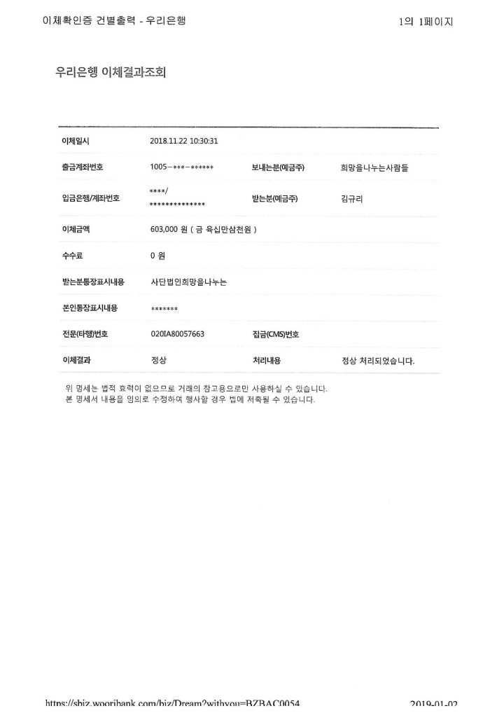 기부 : 해피빈 규리와 엄마가 세상앞에 당당할 수 있도록모금함의 최종모금후기 입니다.