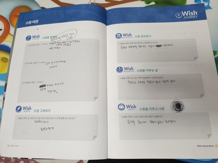 태완이의 소원을 찾아주는 책
