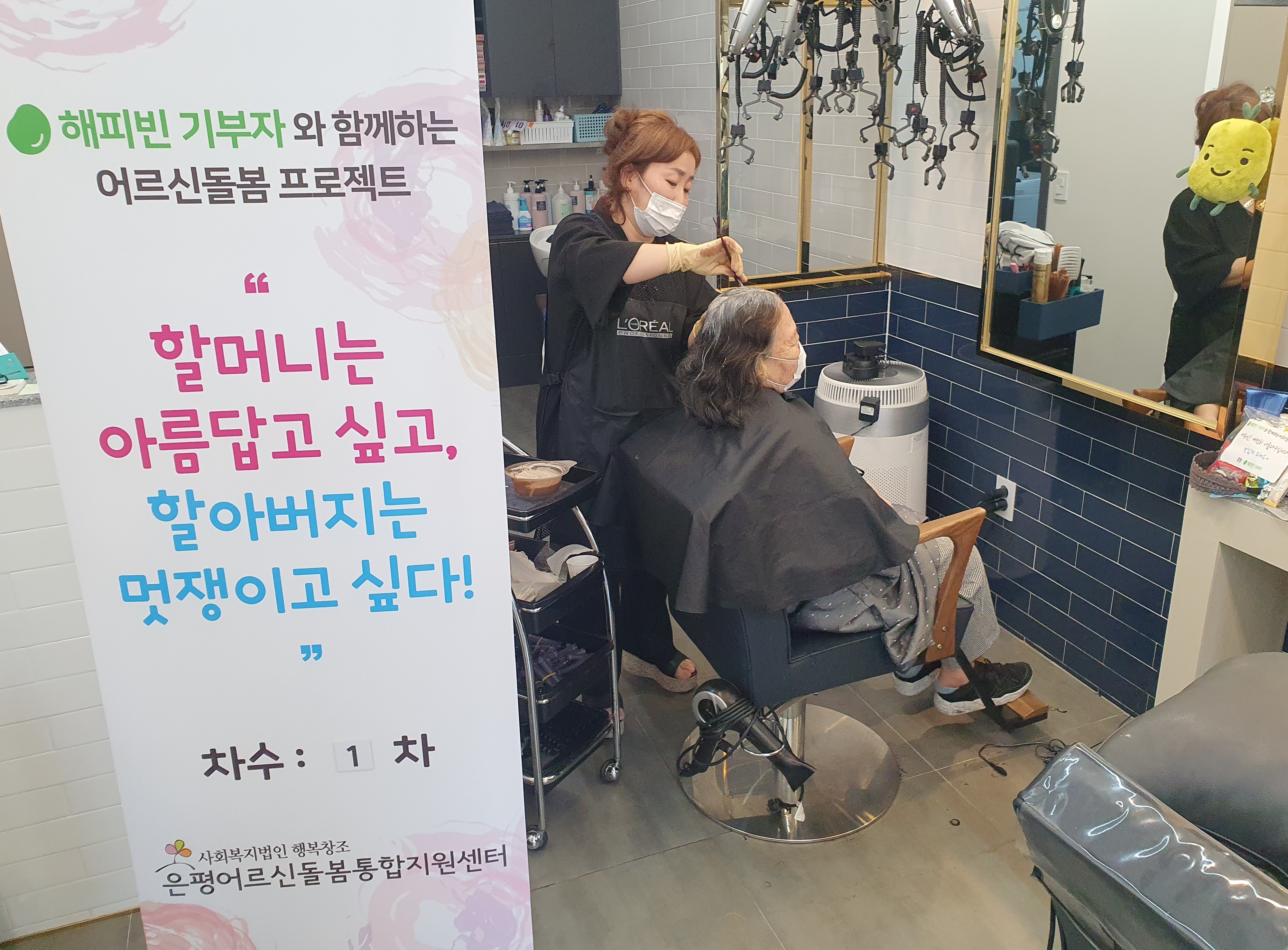 기부 : 해피빈 할머니는아름답고싶고, 할아버지는멋쟁이고싶다! 시즌2 모금함의 최종모금후기 입니다.