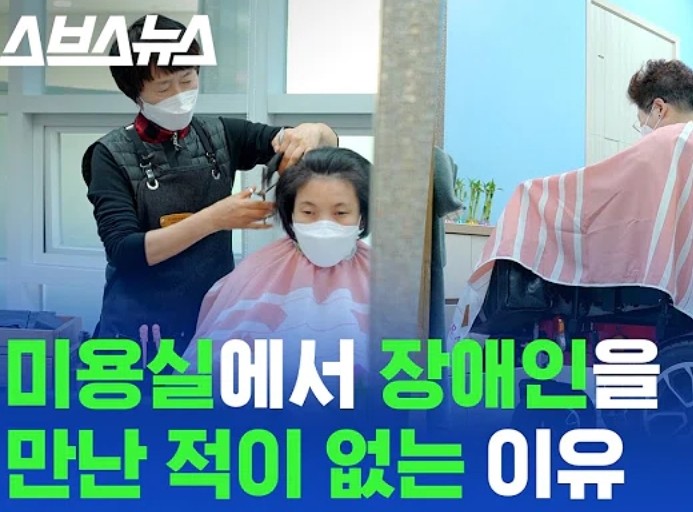 기부 : 해피빈 하나뿐인 장애인 전용 미용실을 지켜주세요.모금함의 최종모금후기 입니다.