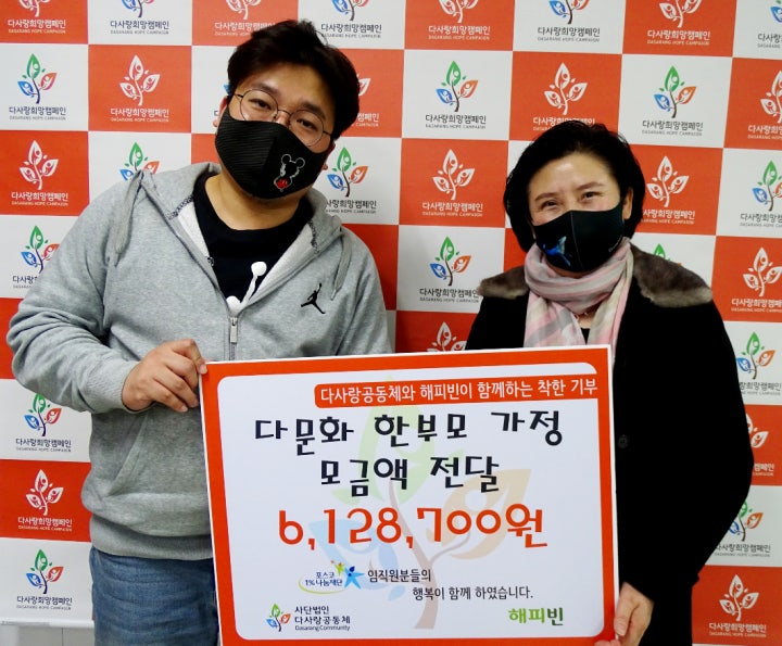 기부 : 해피빈 한국에서 아이와 함께 잘 살고 싶어요!모금함의 최종모금후기 입니다.