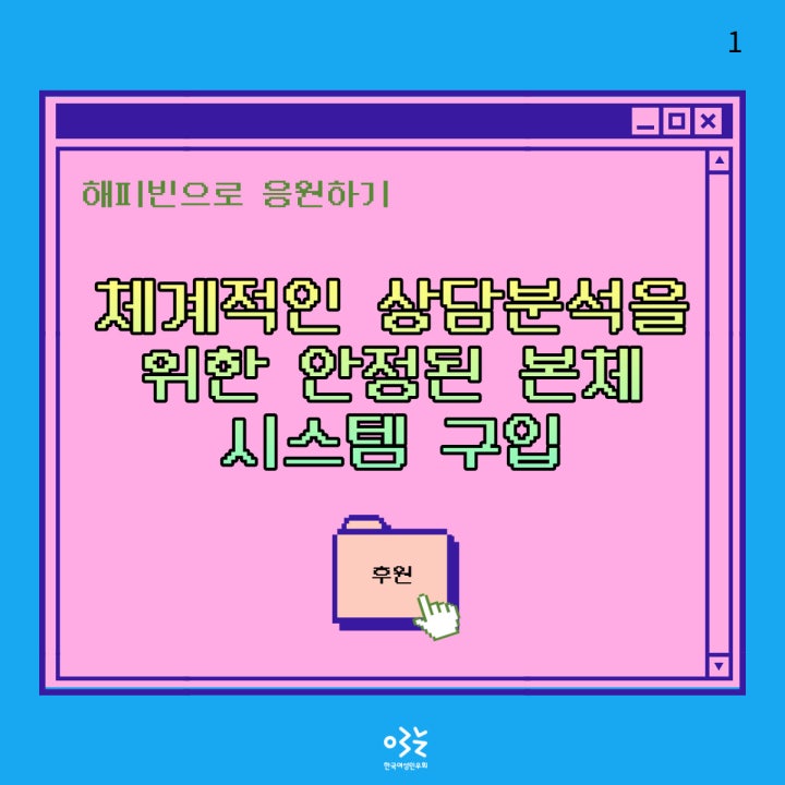 체계적인 상담분석을 위한 안정된 본체 시스템 구입