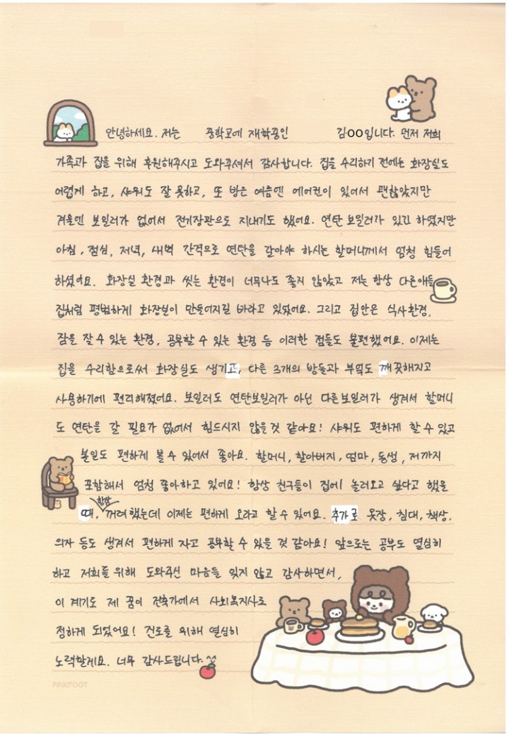 기부 : 해피빈 94년이 된 민정이네 집과 재래식 화장실모금함의 최종모금후기 입니다.
