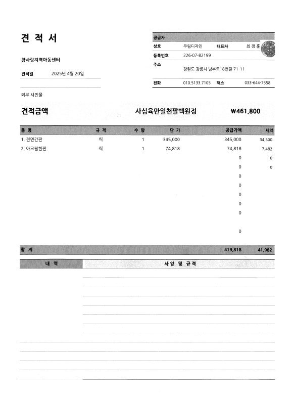 기부 : 해피빈 참사랑지역아동센터 간판을 달아주세요!모금함의 최종모금후기 입니다.